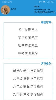 初中物理学习截图2