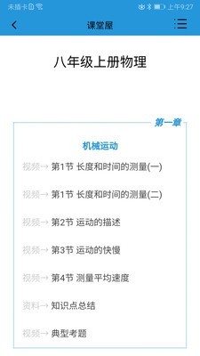 初中物理学习截图1