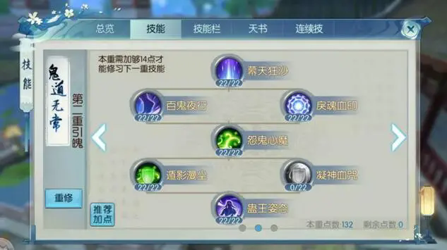 诛仙手游焚香谷技能如何加点
