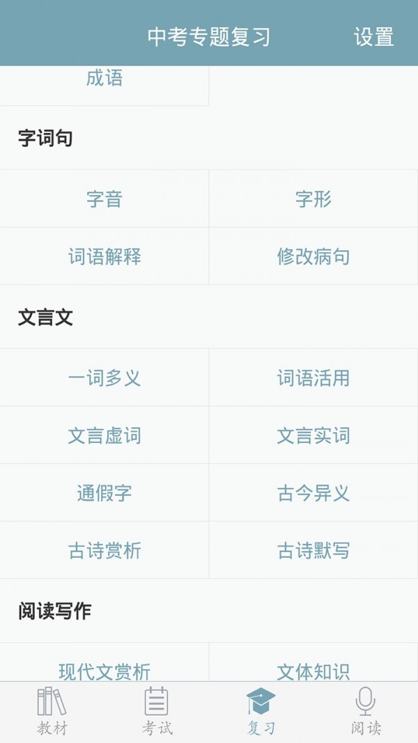 初中语文截图4