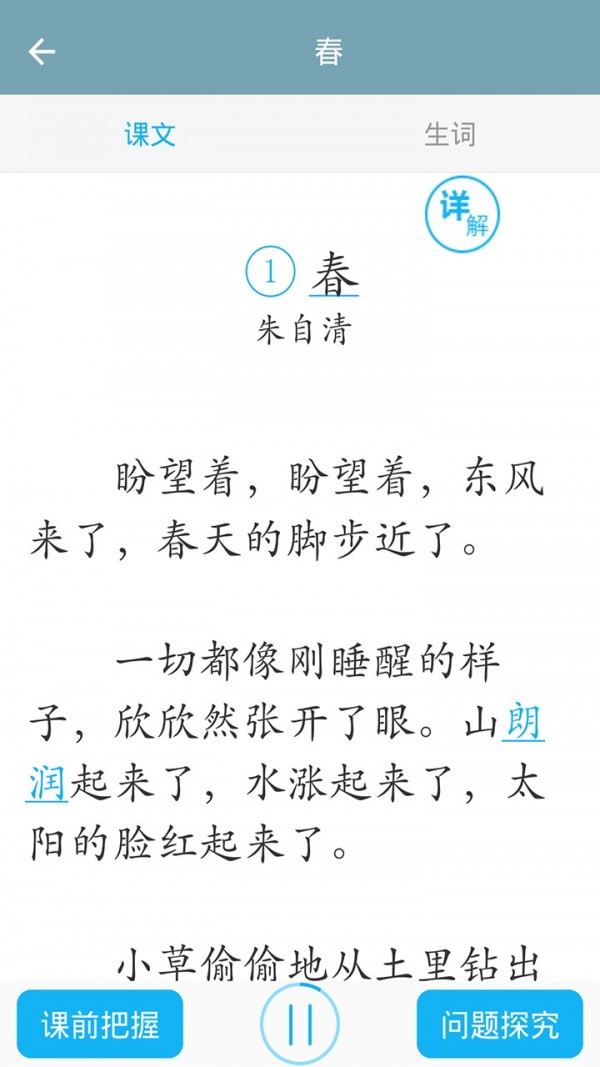 初中语文截图3