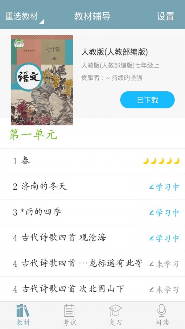 初中语文截图2