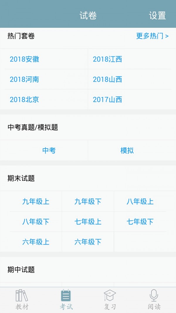 初中语文截图1