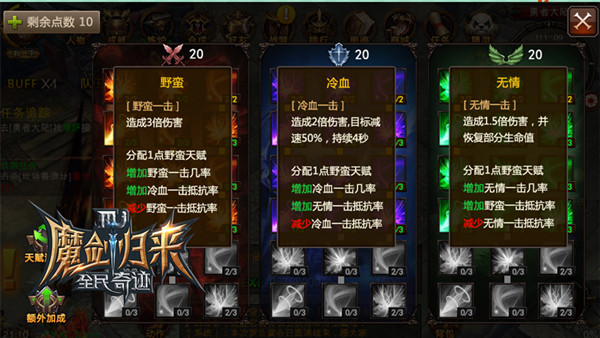 全民奇迹怎么增加法攻
