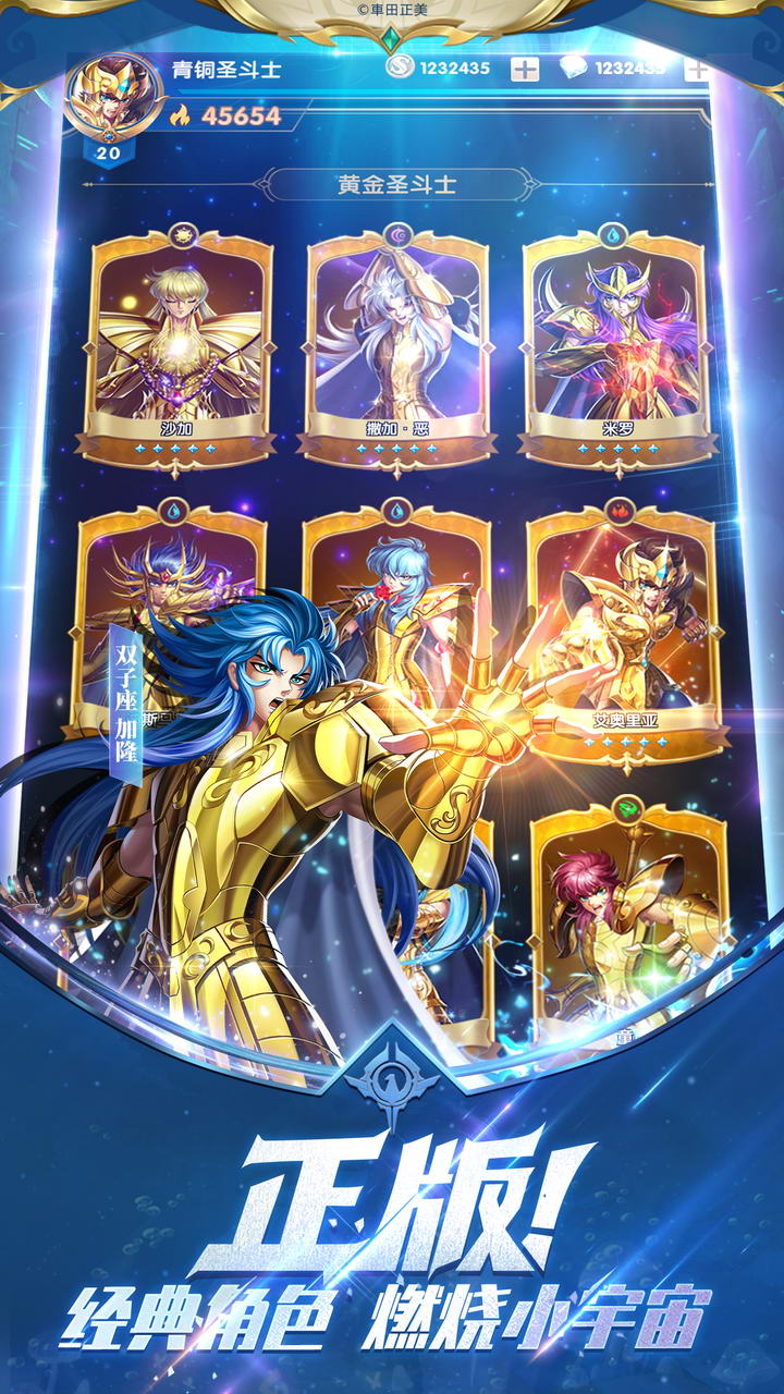 圣斗士星矢截图3