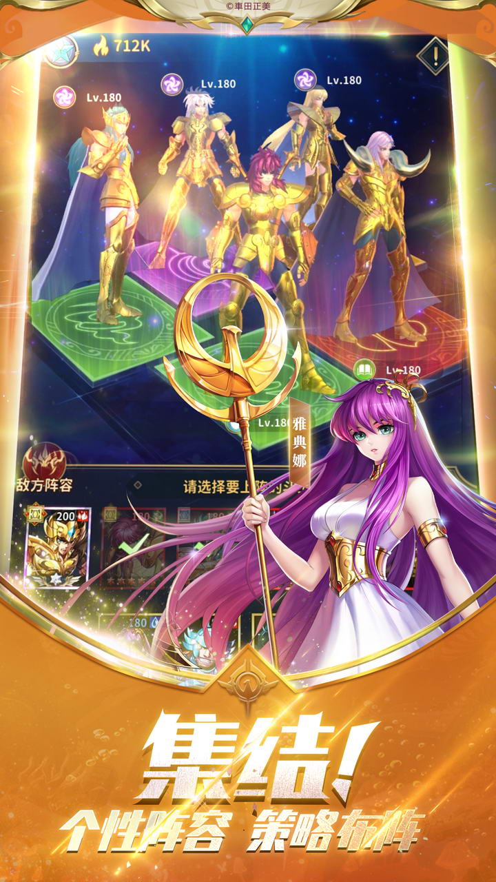 圣斗士星矢截图1