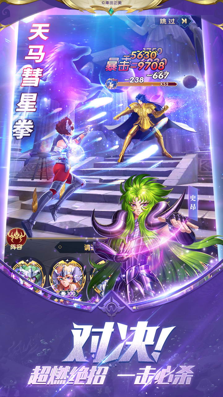 圣斗士星矢截图4