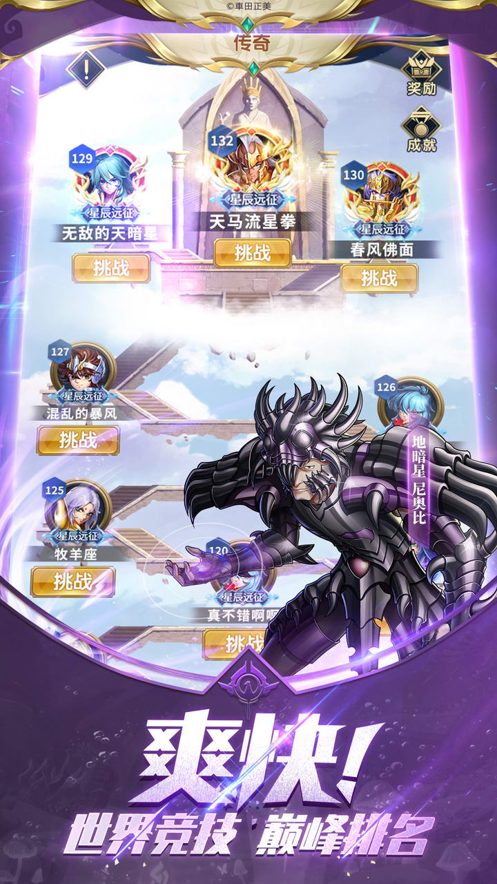 圣斗士星矢截图2