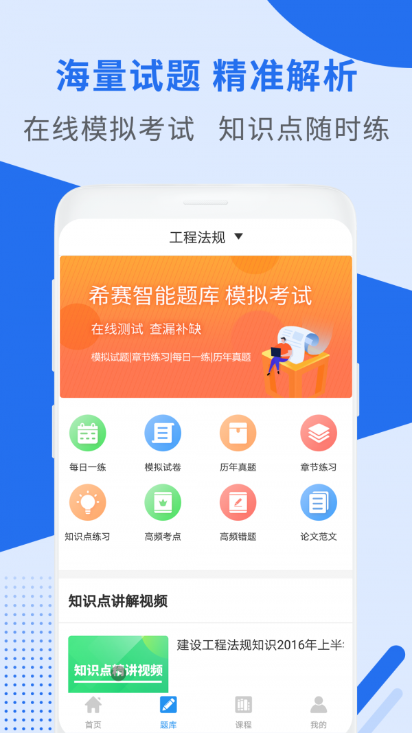 二级建造师助手截图2