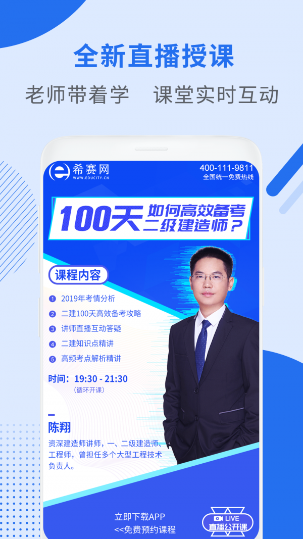 二级建造师助手截图3