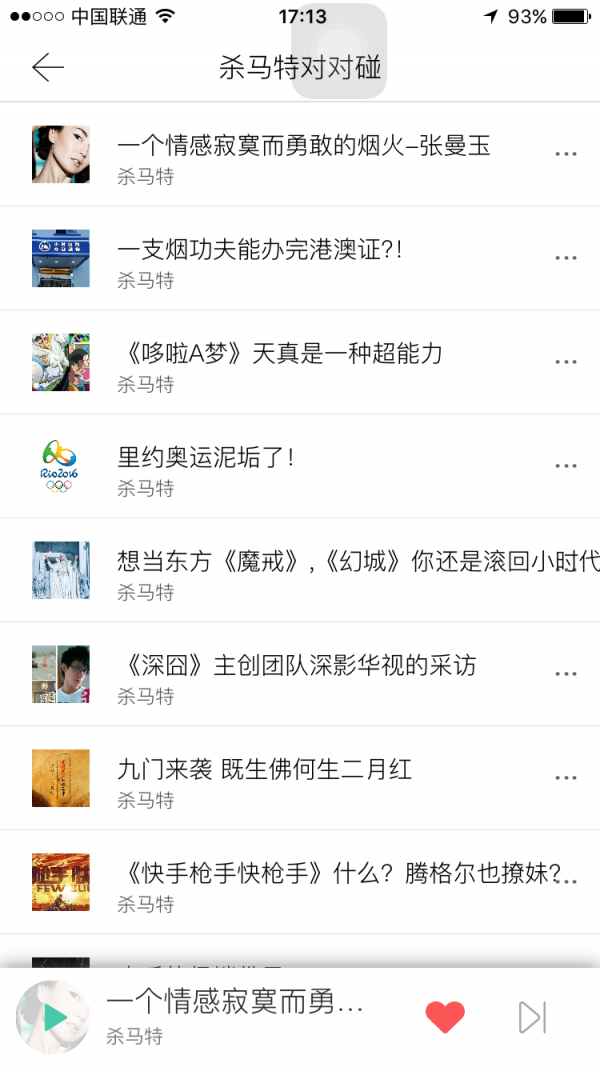 小熊快听截图2