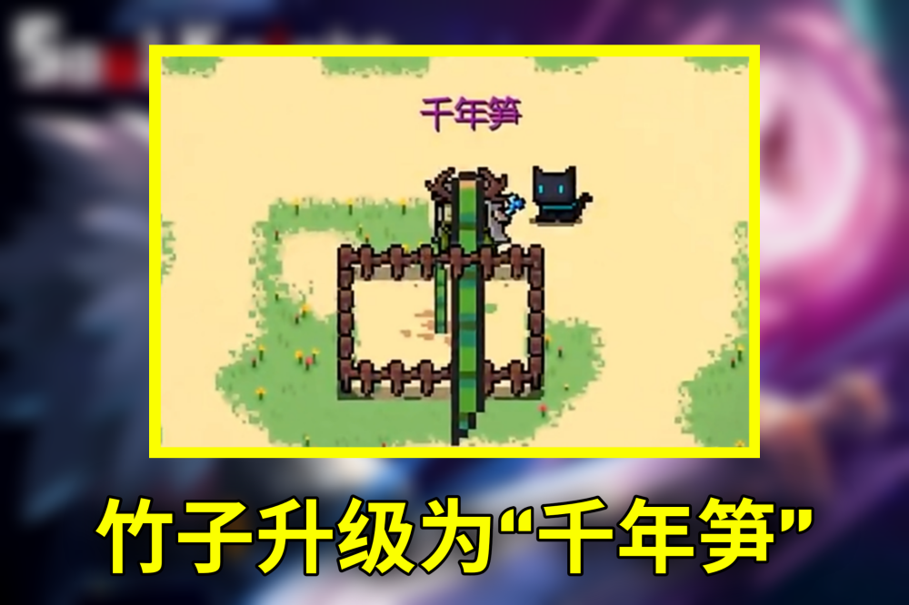 元气骑士千年竹怎么获得