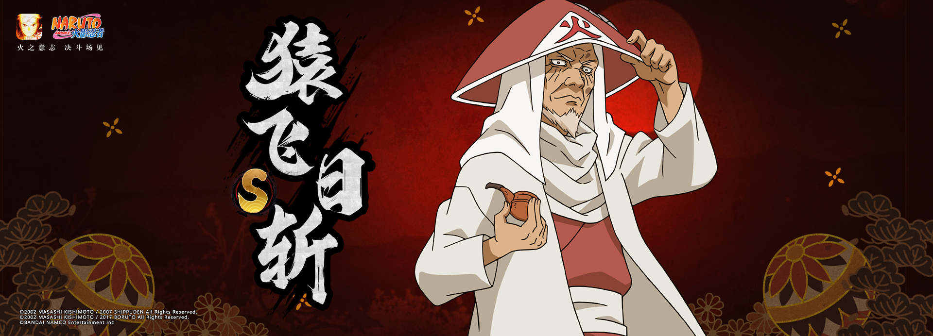 火影忍者多少金币出猿飞日斩