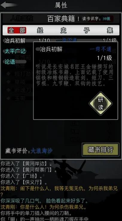放置江湖基础拳脚怎么练