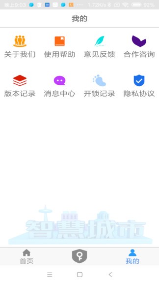 nfc门禁卡截图3