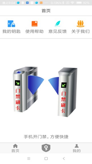 nfc门禁卡截图1