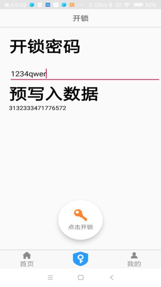nfc门禁卡截图2