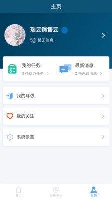 瑞云icrm截图2