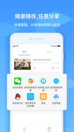 ev录屏截图2