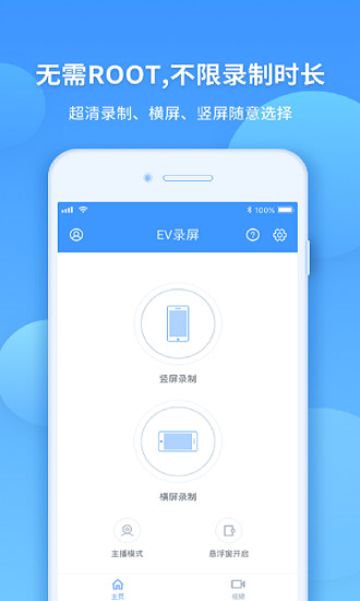 ev录屏截图3