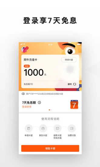 网牛截图3