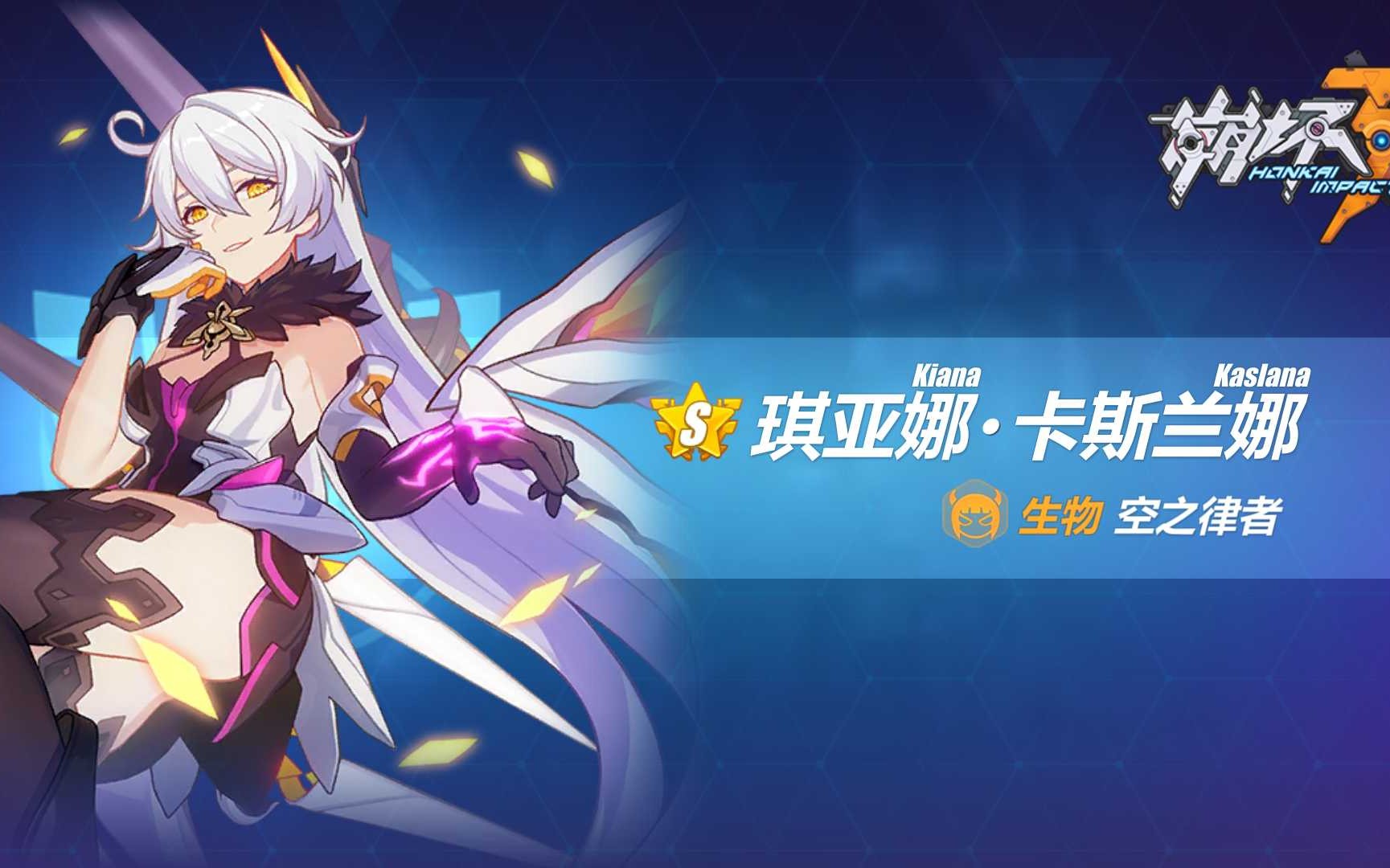 崩坏3律化娜平民过渡圣痕是什么