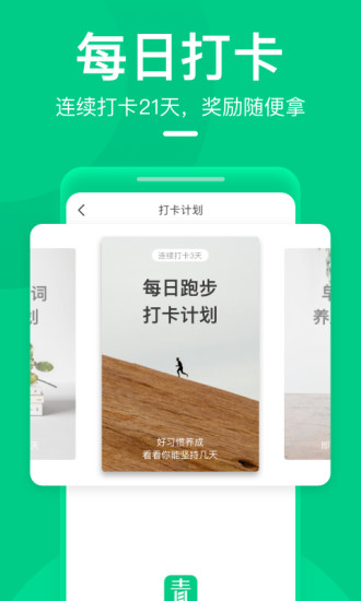 青团社兼职截图3