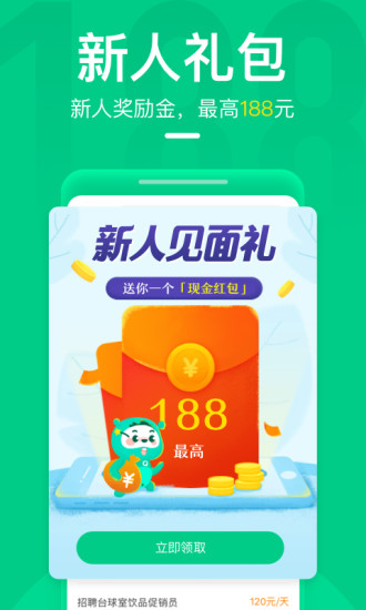 青团社兼职截图5