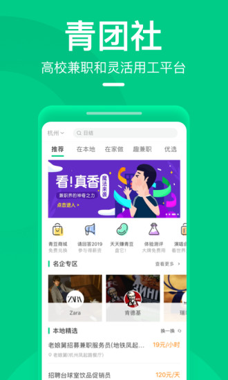 青团社兼职截图1