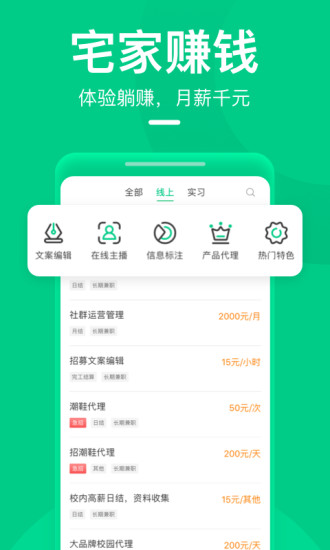 青团社兼职截图4