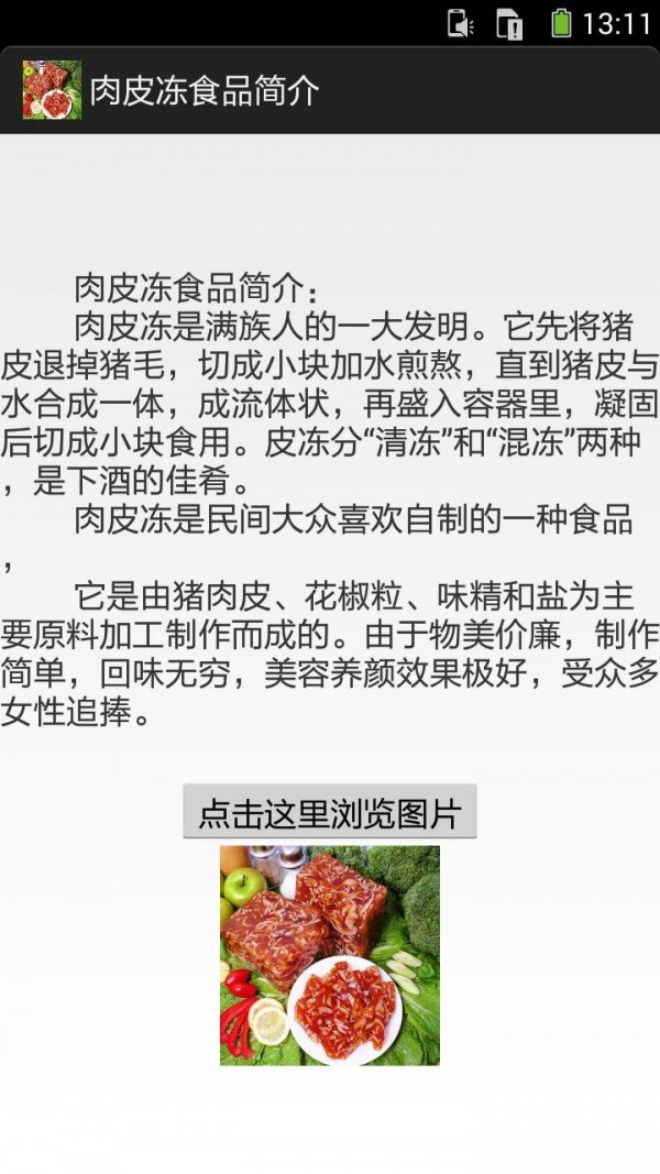 肉皮冻的做法图文截图3