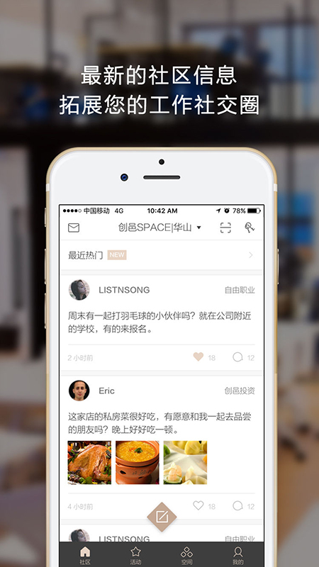 creater创邑截图3
