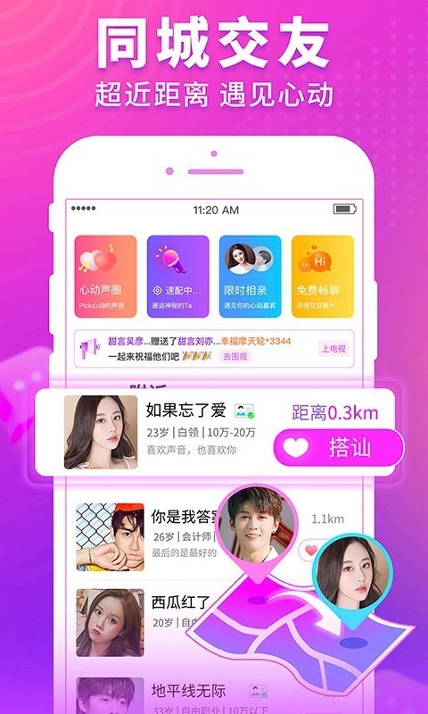 甜言截图2
