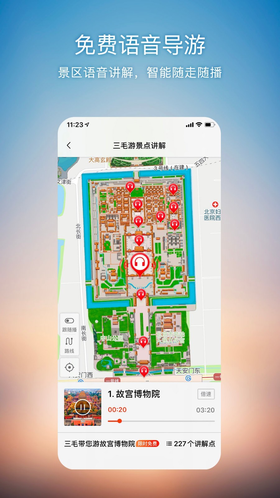 随身行截图3