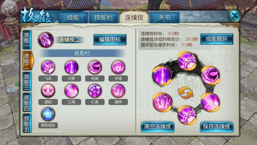 诛仙手游如何二套技能加点