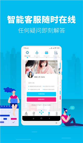 myoffer留学截图1