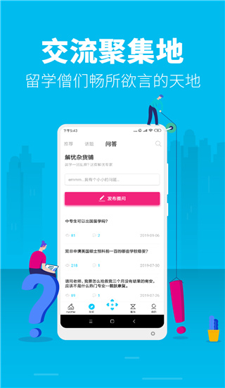 myoffer留学截图2