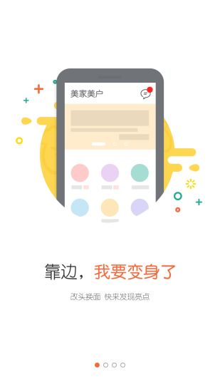 美户通截图1