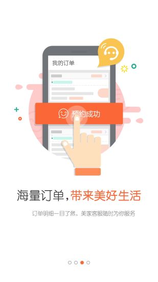 美户通截图3