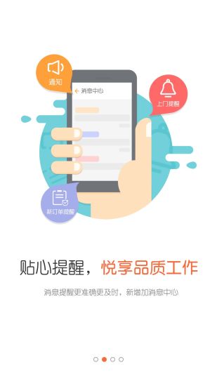 美户通截图2
