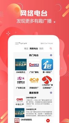 天天fm截图3