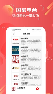 天天fm截图2