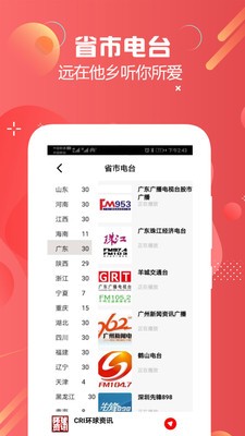 天天fm截图1