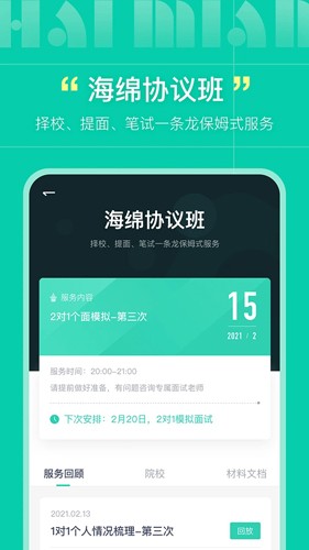 海绵mba截图1