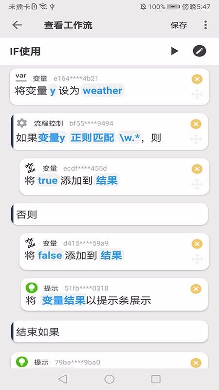 物联flow截图3
