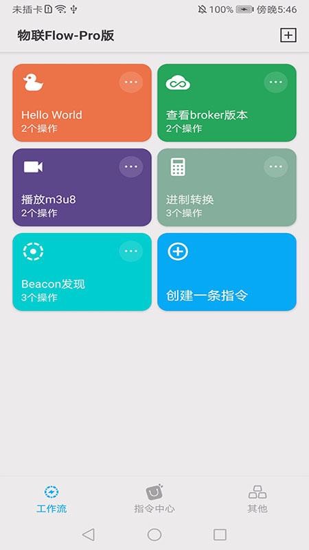 物联flow截图2