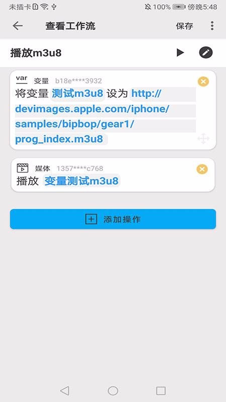 物联flow截图1