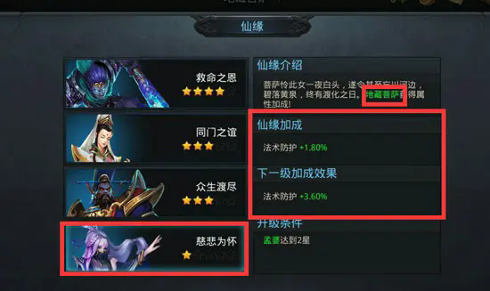 乱斗西游帮派怎么飞升