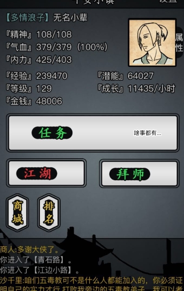 放置江湖第六章巨石怎么推开