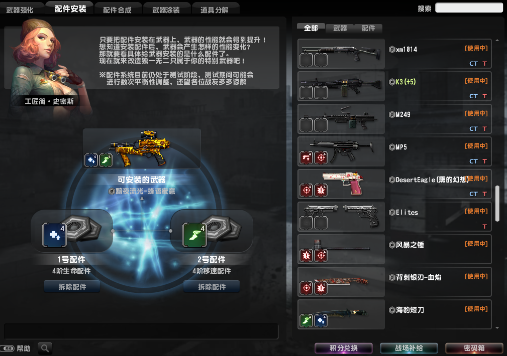 反恐精英无敌秘籍怎么用